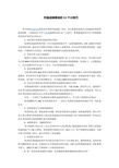 北京時(shí)代焦點(diǎn)國(guó)際教育咨詢有限責(zé)任公司專業(yè)資料大全 精品文庫(kù)